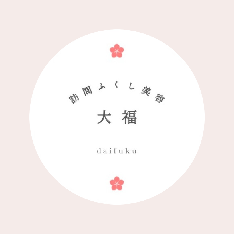 訪問ふくし美容 大福 ロゴ